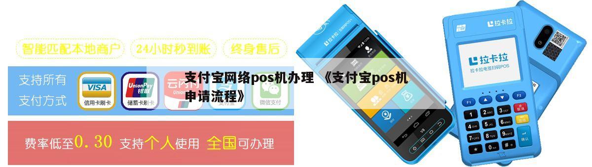 办理支付宝手刷POS机全攻略
