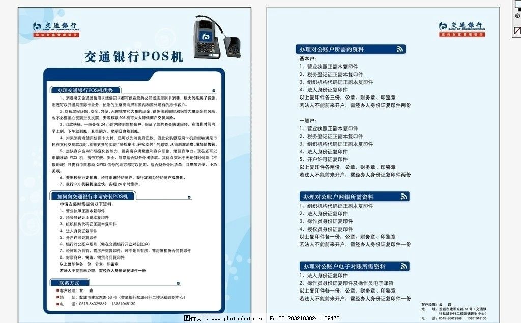 交通银行信用卡POS机办理指南