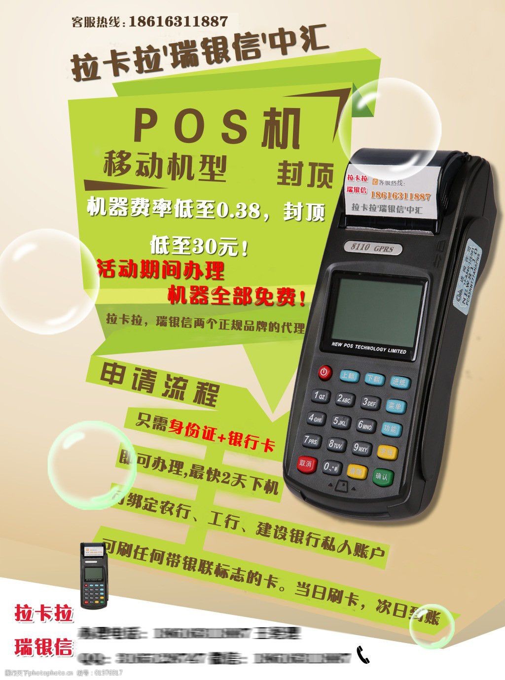 巴州POS机办理全攻略，流程、费用、注意事项一网打尽