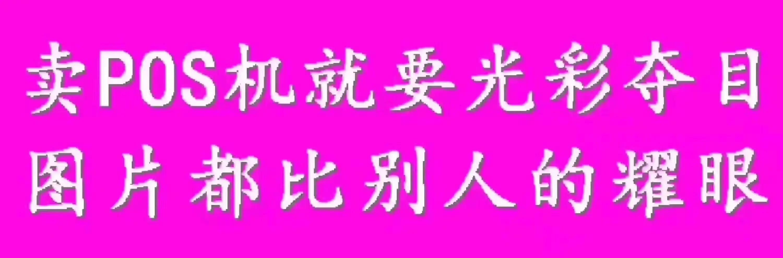 店里面需不需要办理POS机