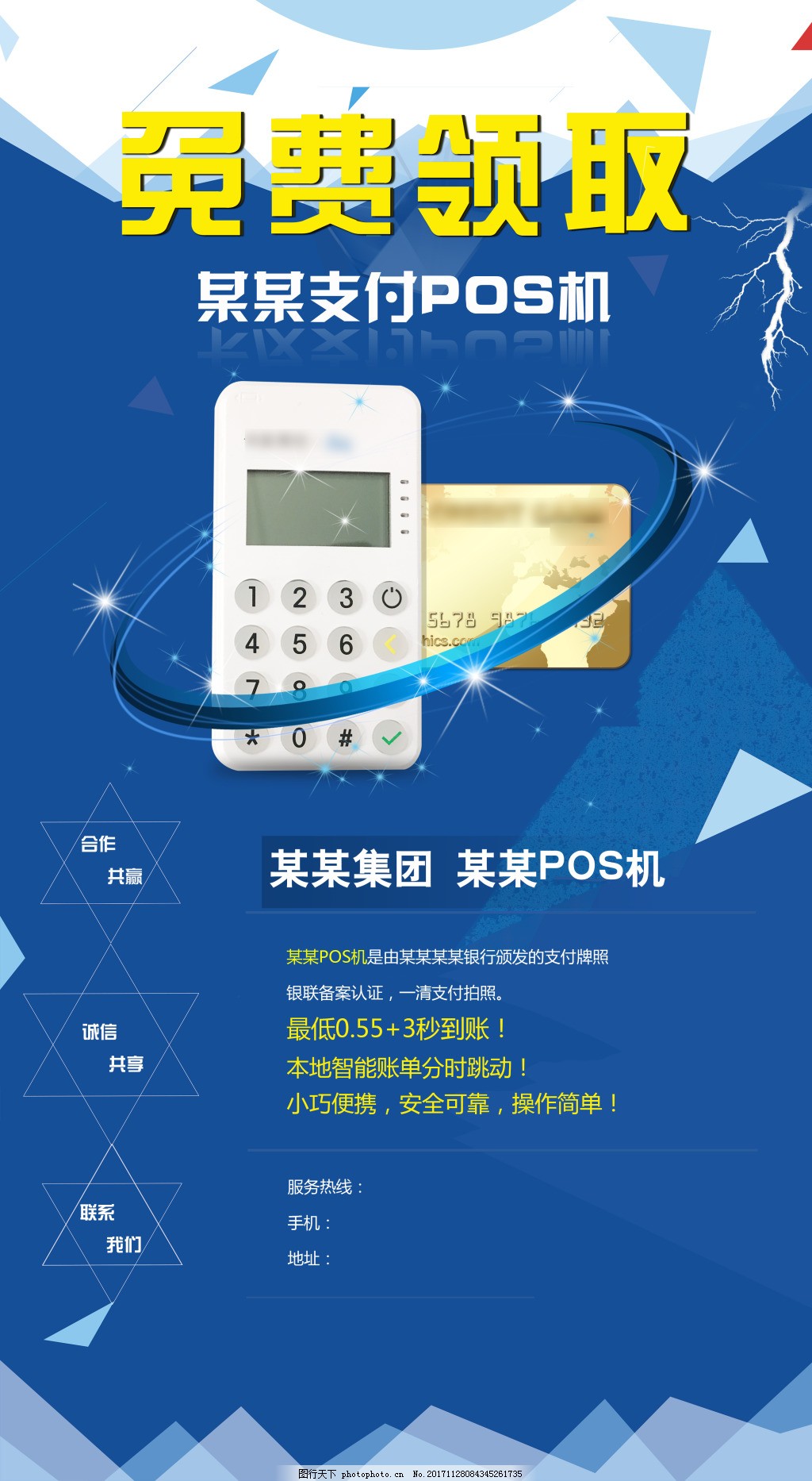 免费办理POS机易拉宝，轻松开启智能支付之旅