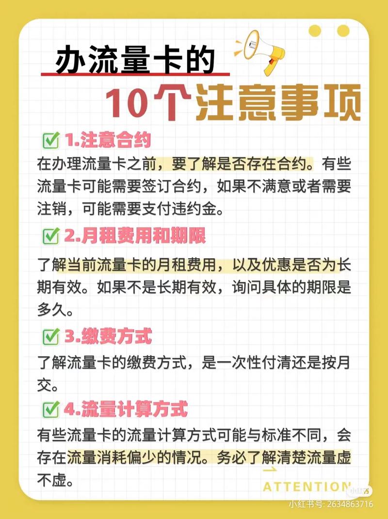 pos机用的流量卡办理指南