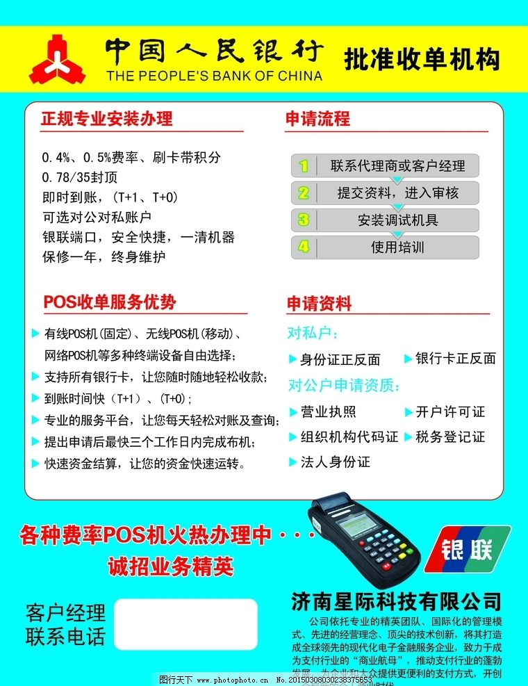 办理POS机手续全攻略