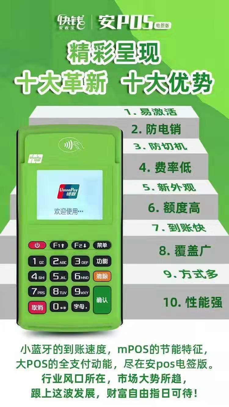万达快钱POS机办理费用解析