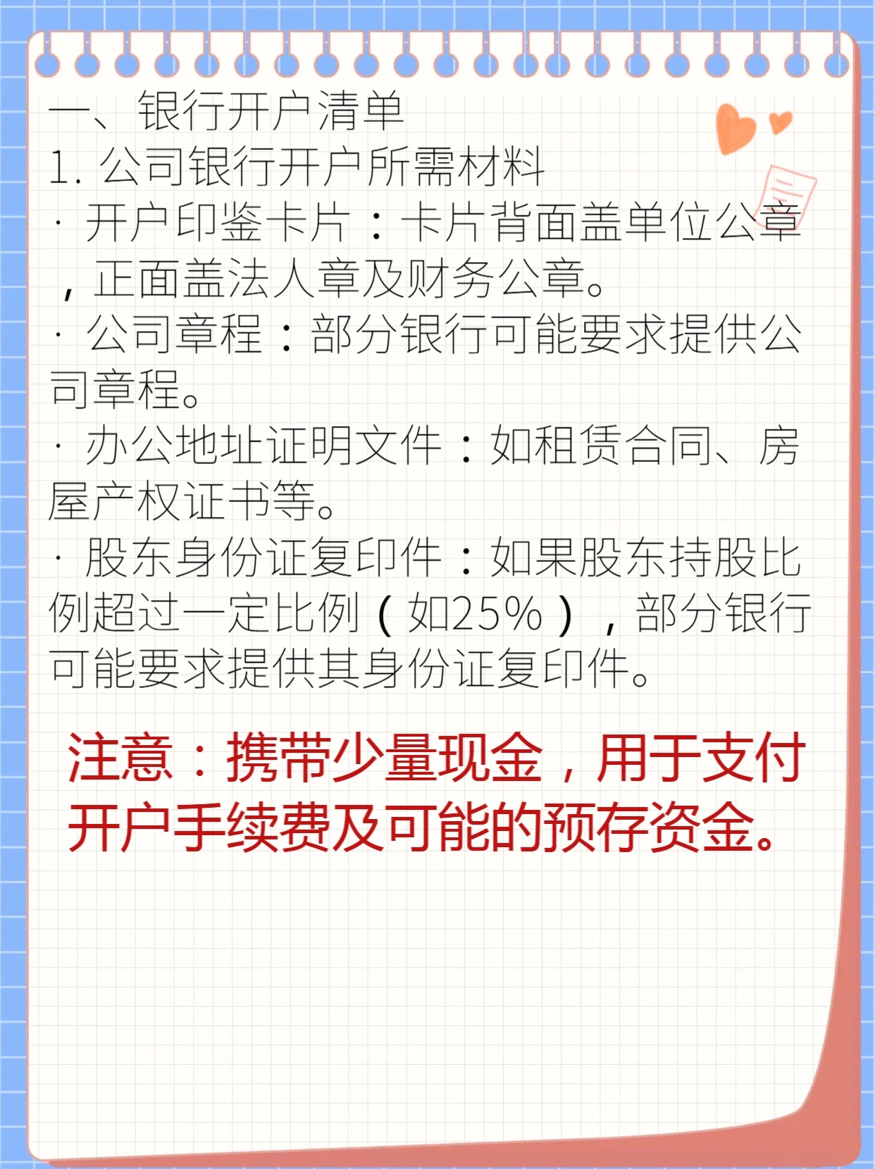 办理POS机和开通网上银行需要携带哪些材料