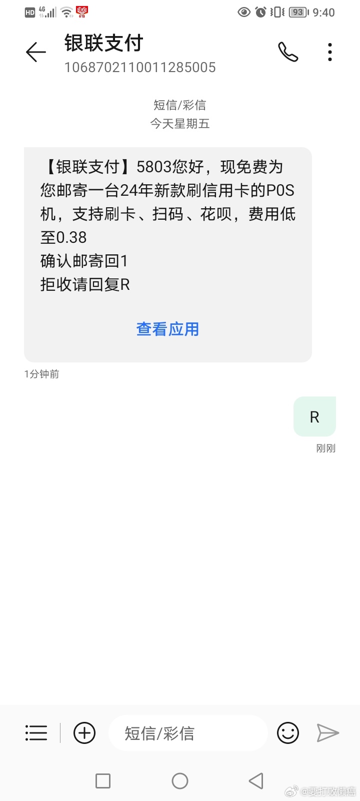 办理银联POS机时遭遇的旧卡问题