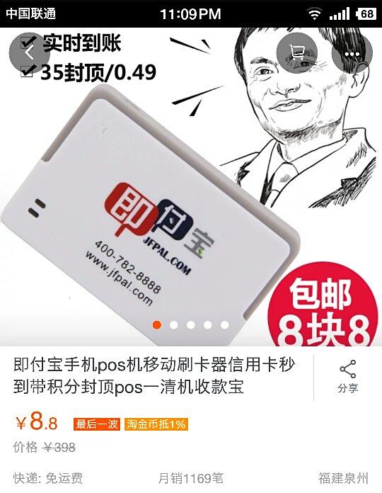 淘宝POS机办理费用一览表