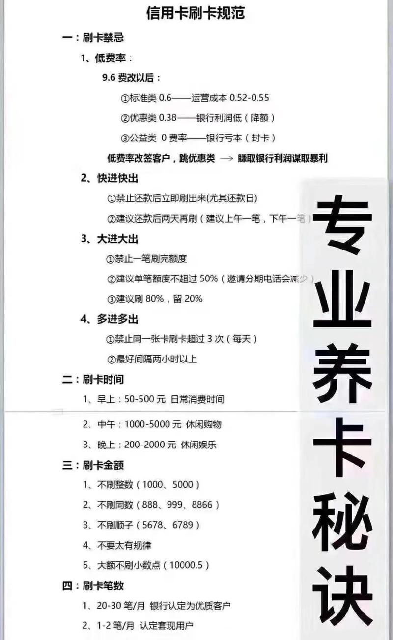 POS机刷大额度信用卡攻略