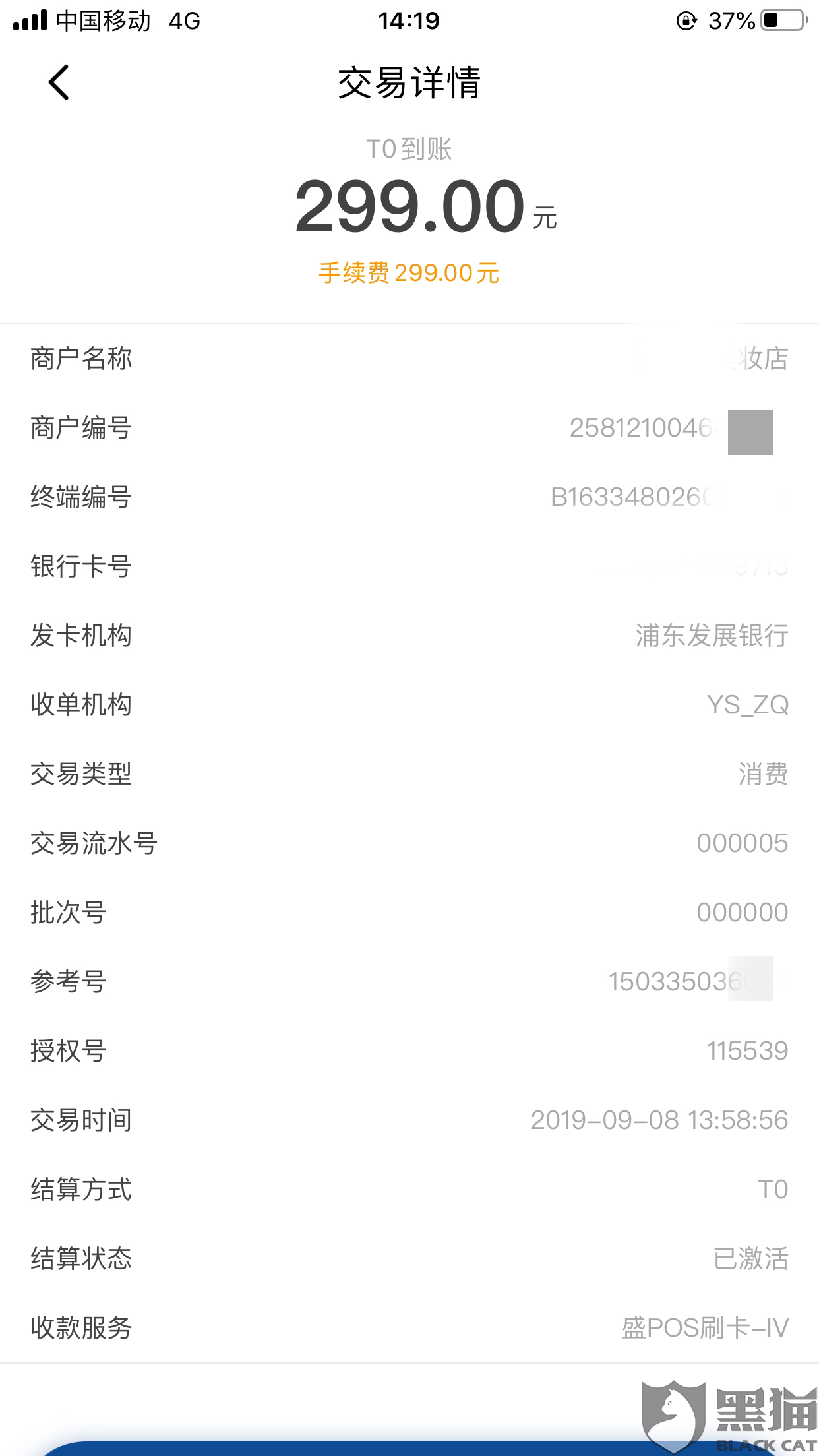 微信办理POS机被骗的应对策略