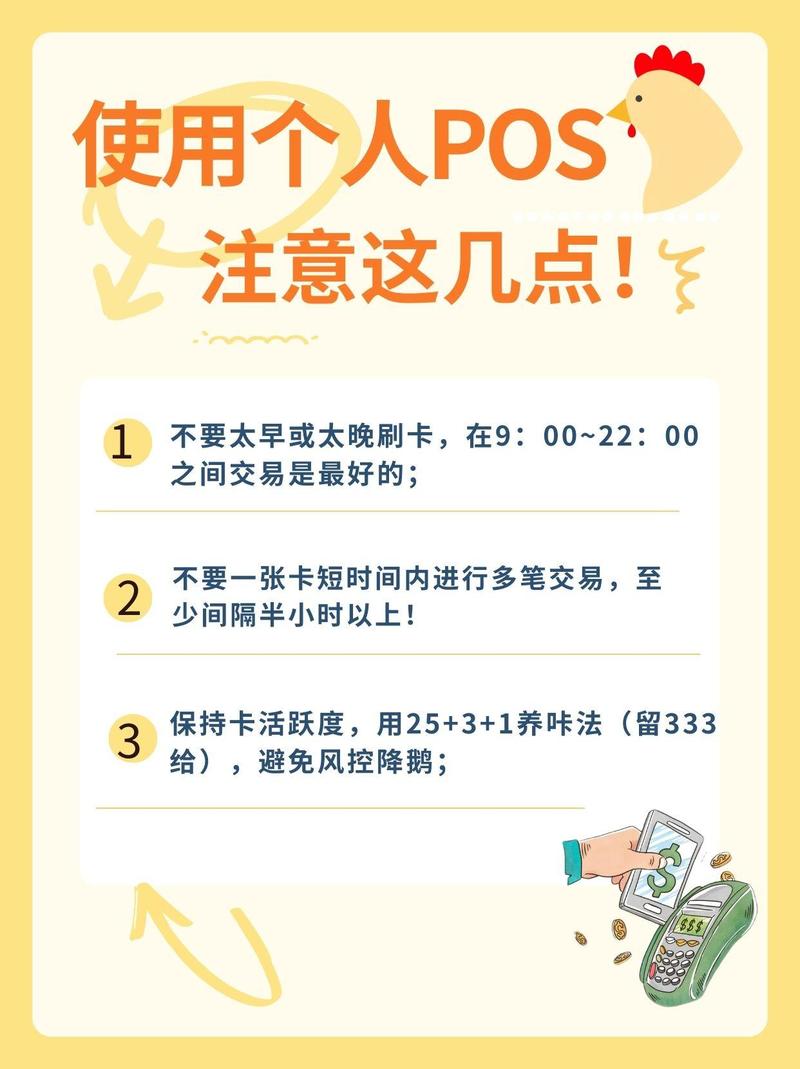 用信用卡办理POS机注意事项