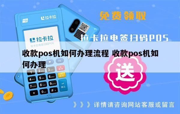 快收付POS机办理流程及刷脸验证详解