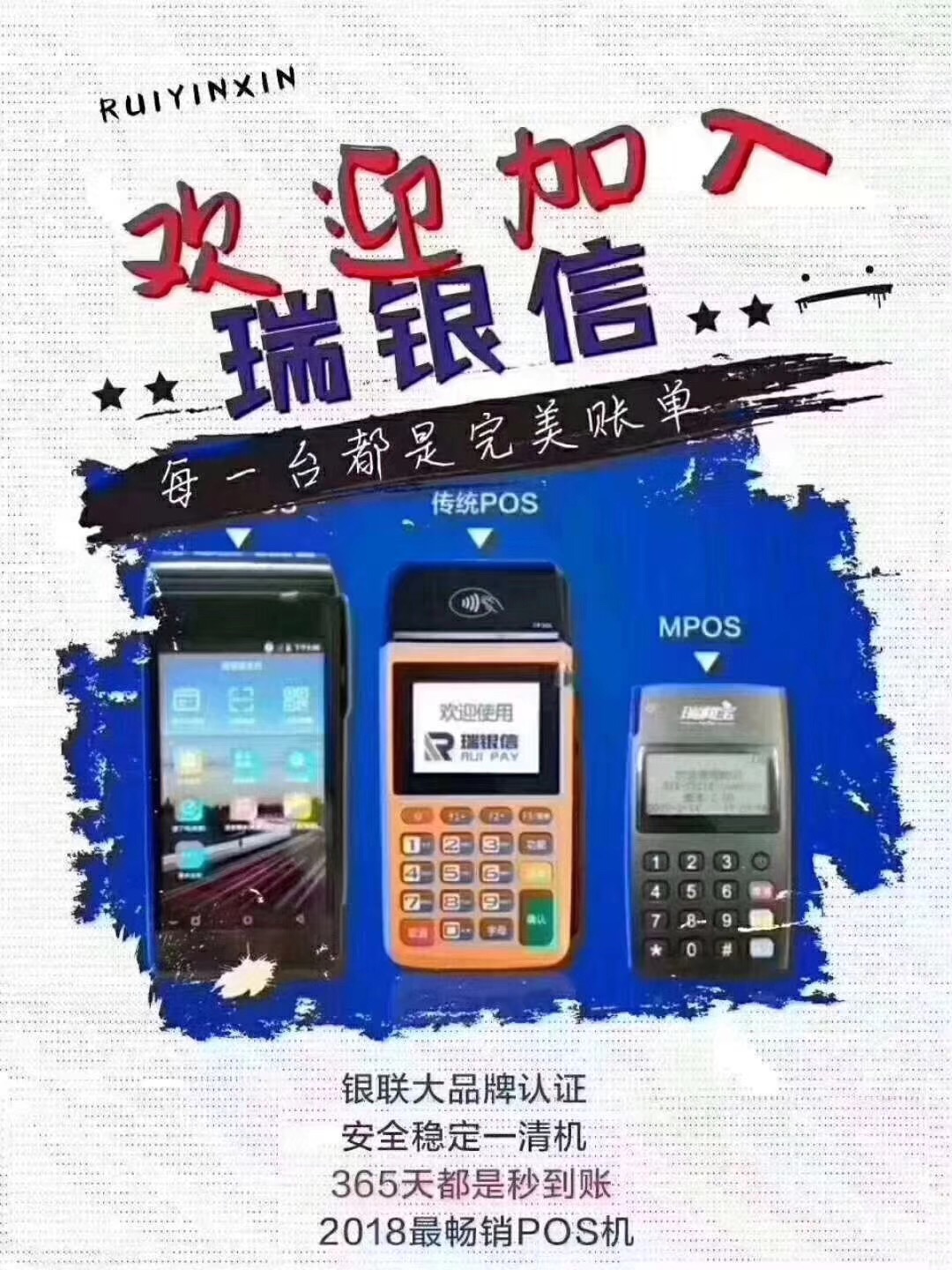 办理瑞银信POS机需要哪些手续？