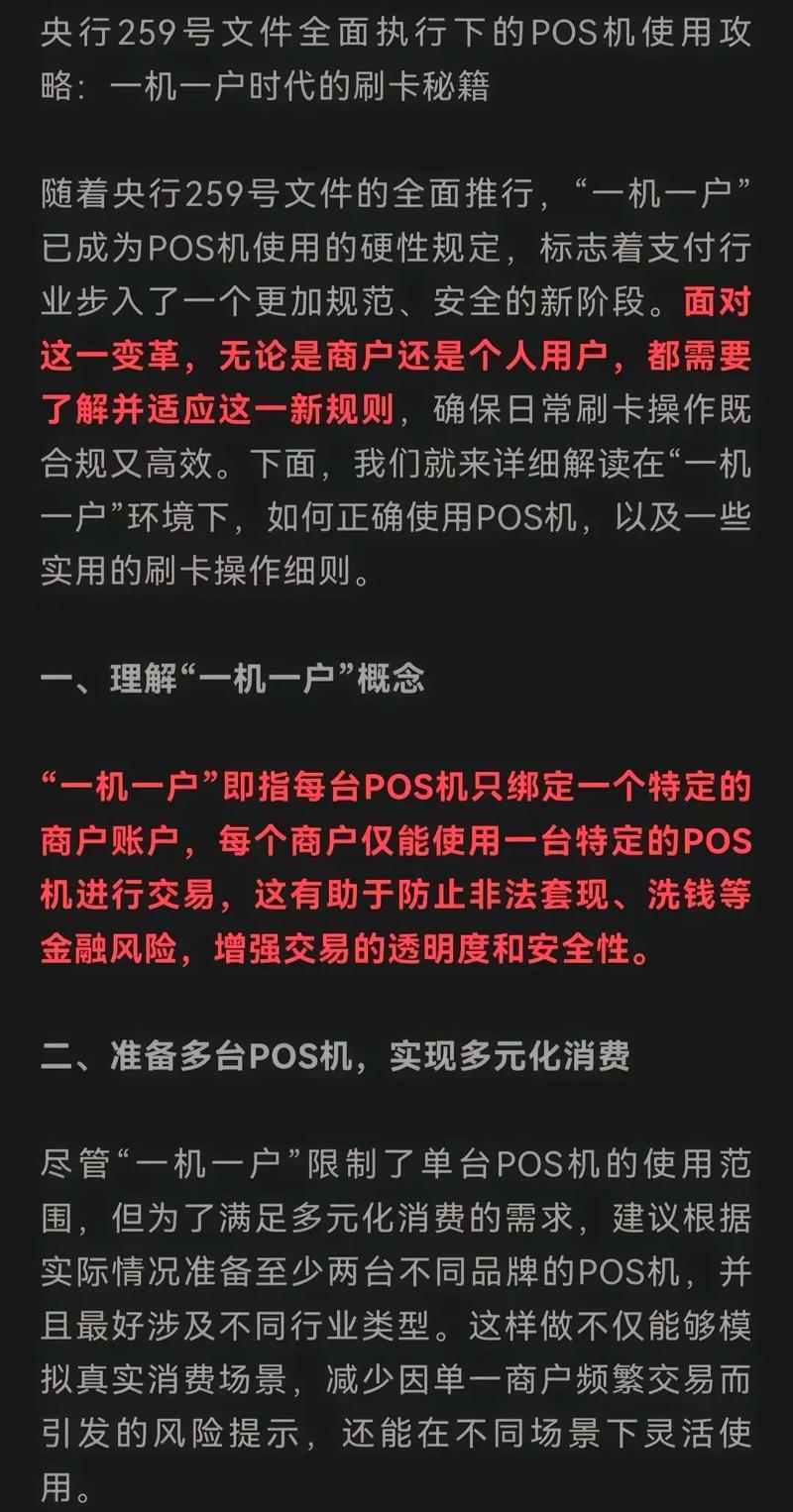 莲县办理POS机一清机指南