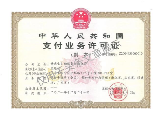 用营业执照办理POS机的风险与应对策略