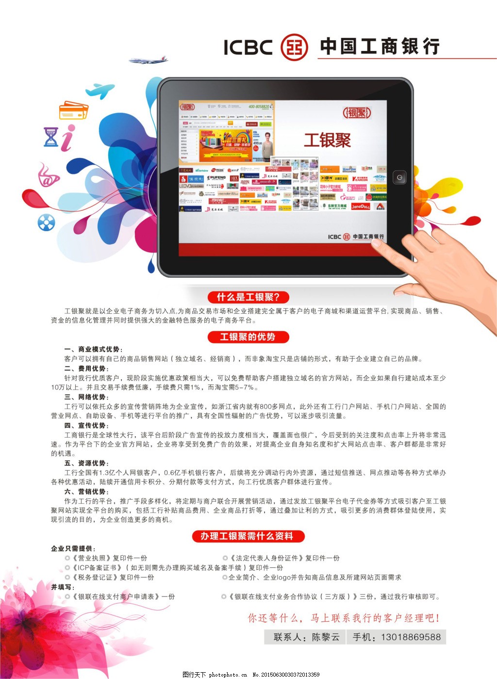 工商银行个人POS机办理指南
