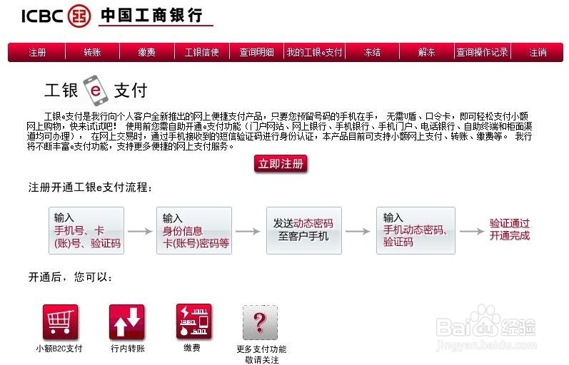 工商银行个人POS机办理指南