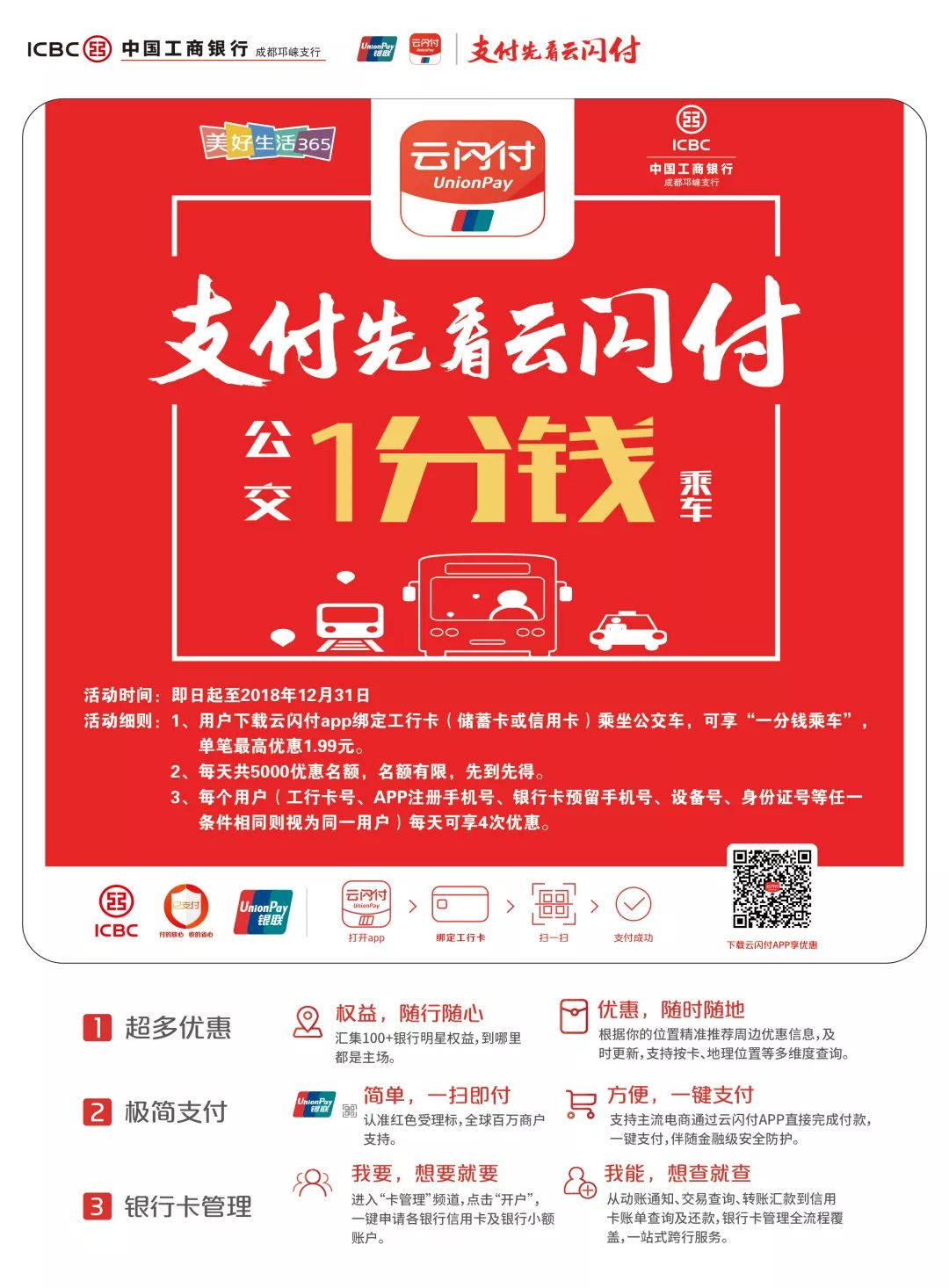 带云闪付功能的POS机办理指南
