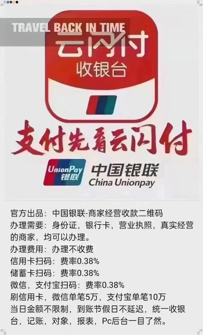带云闪付功能的POS机办理指南