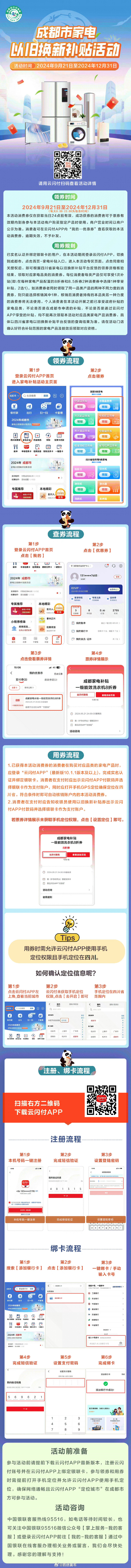 带云闪付功能的POS机办理指南