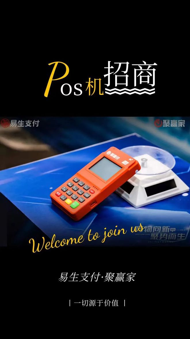 了解各银行办理POS机的费率