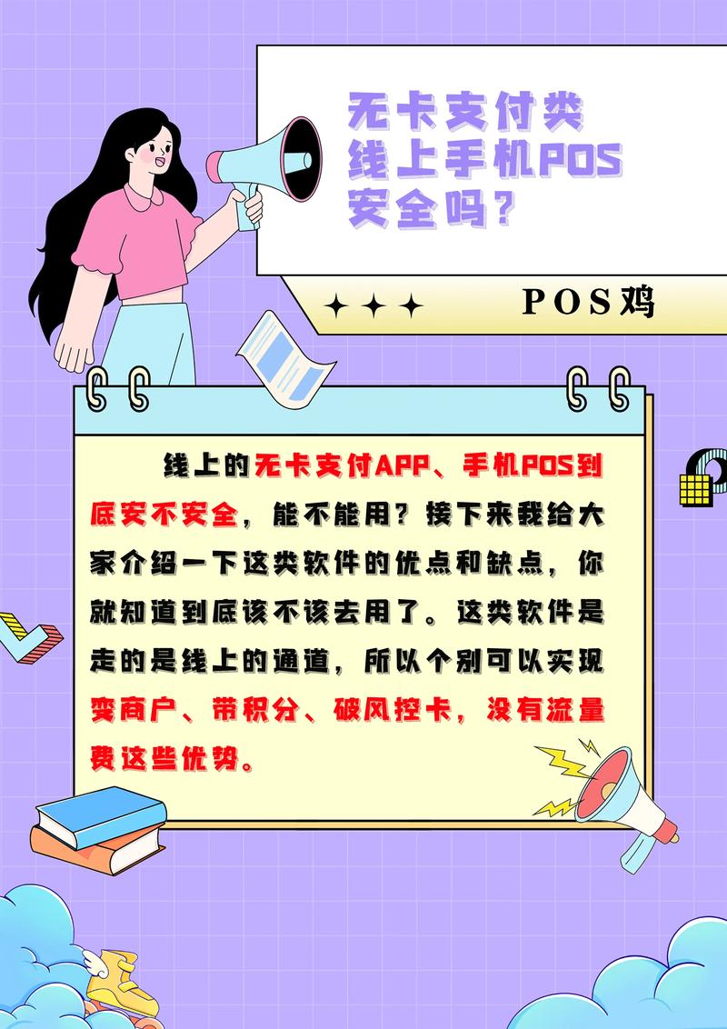 第三方无卡支付POS机办理指南