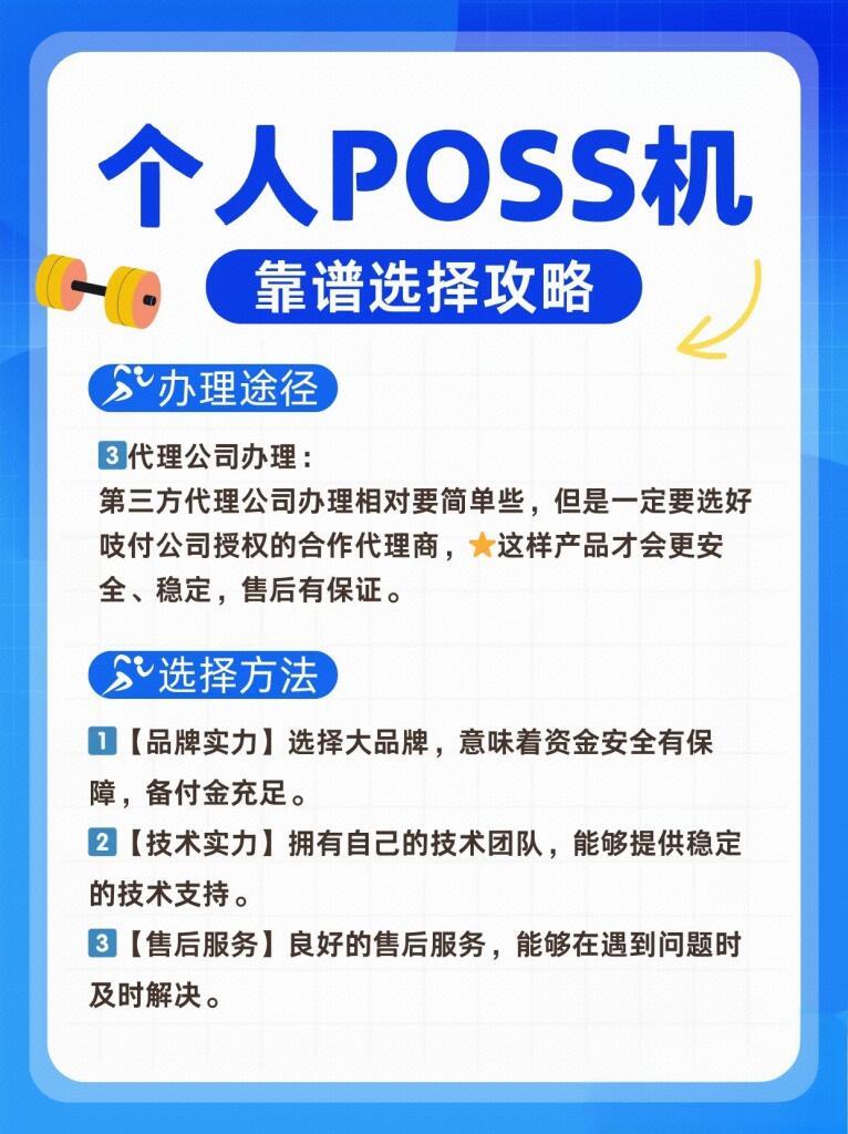 个人办理POS机手续指南