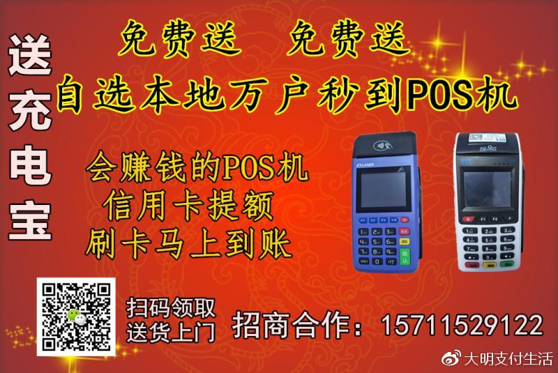 办理POS机笳薇wjr0550免费送—开启您的智能支付新时代