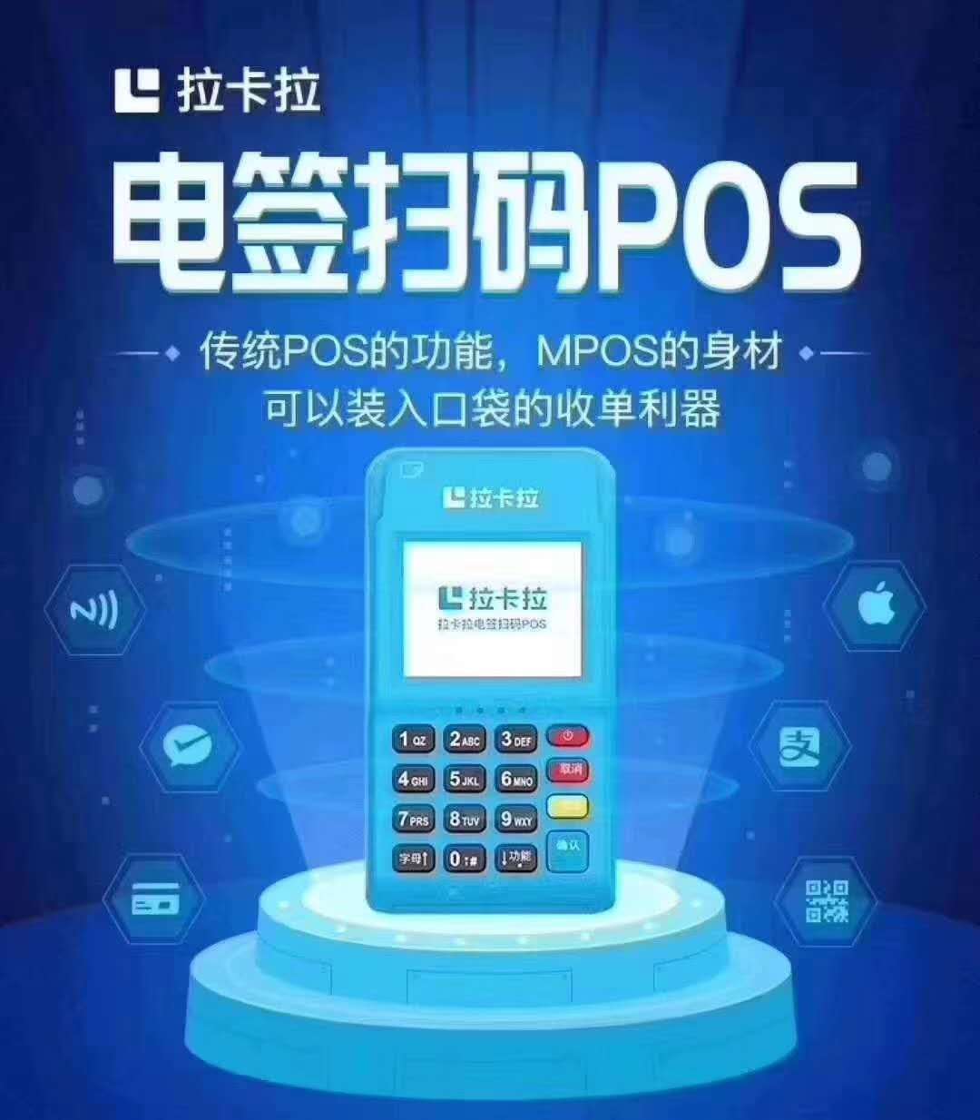 揭秘拉卡拉免费POS机背后的真相