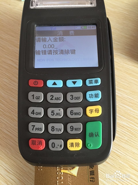 银行POS机的使用时间管理