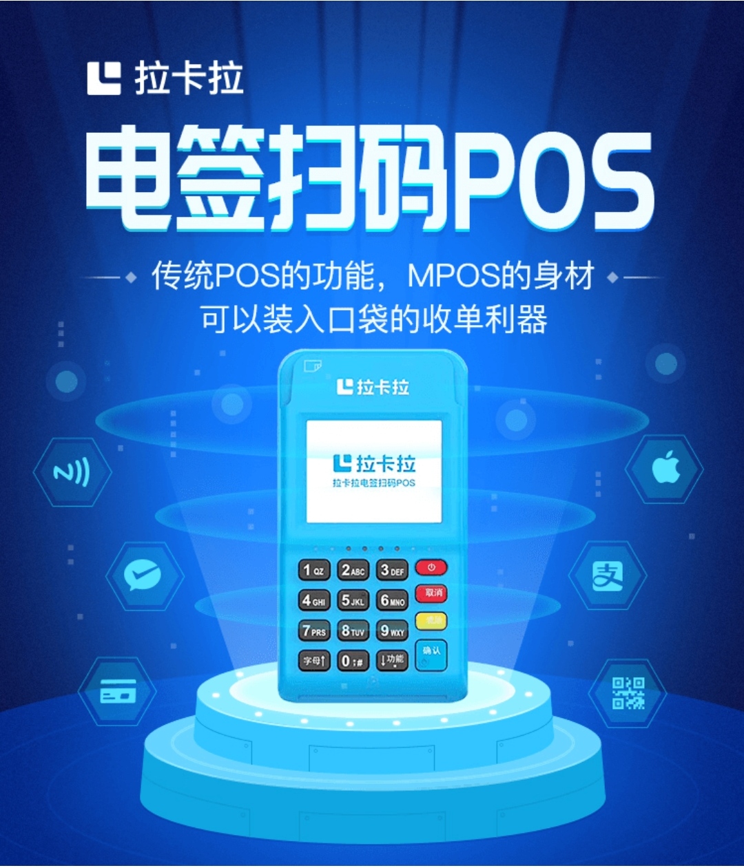 轻松办理拉卡拉POS机个人账户
