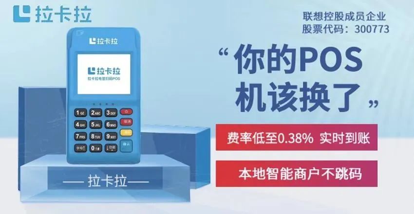轻松办理拉卡拉POS机个人账户