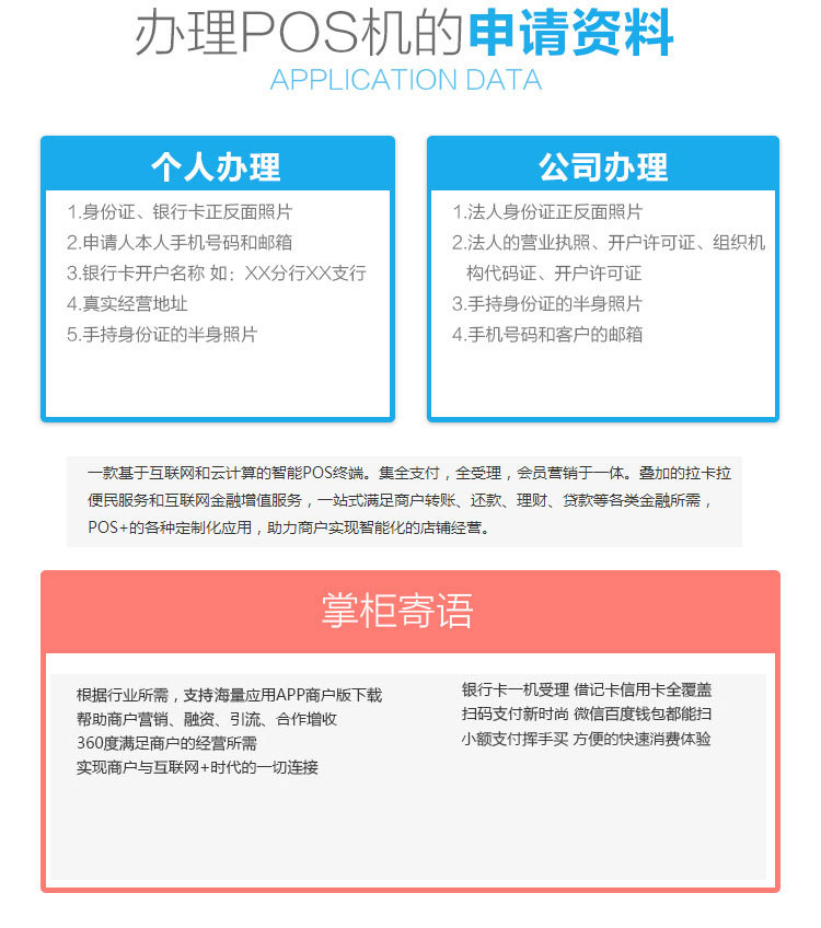 办理瑞银信移动pos机需要哪些手续？