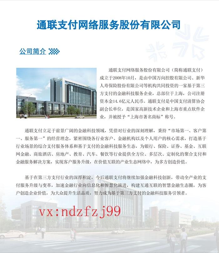 通联商户POS机办理全攻略，轻松上手，高效支付