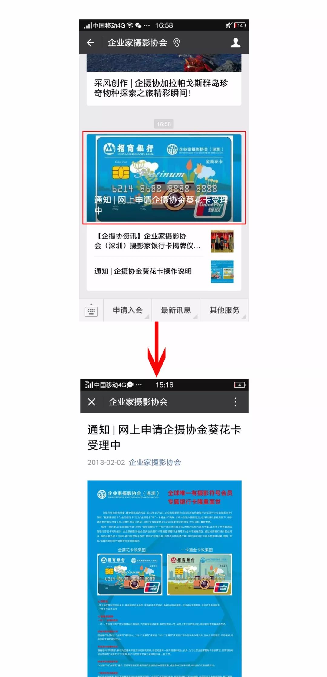黑龙江招商银行POS机办理指南