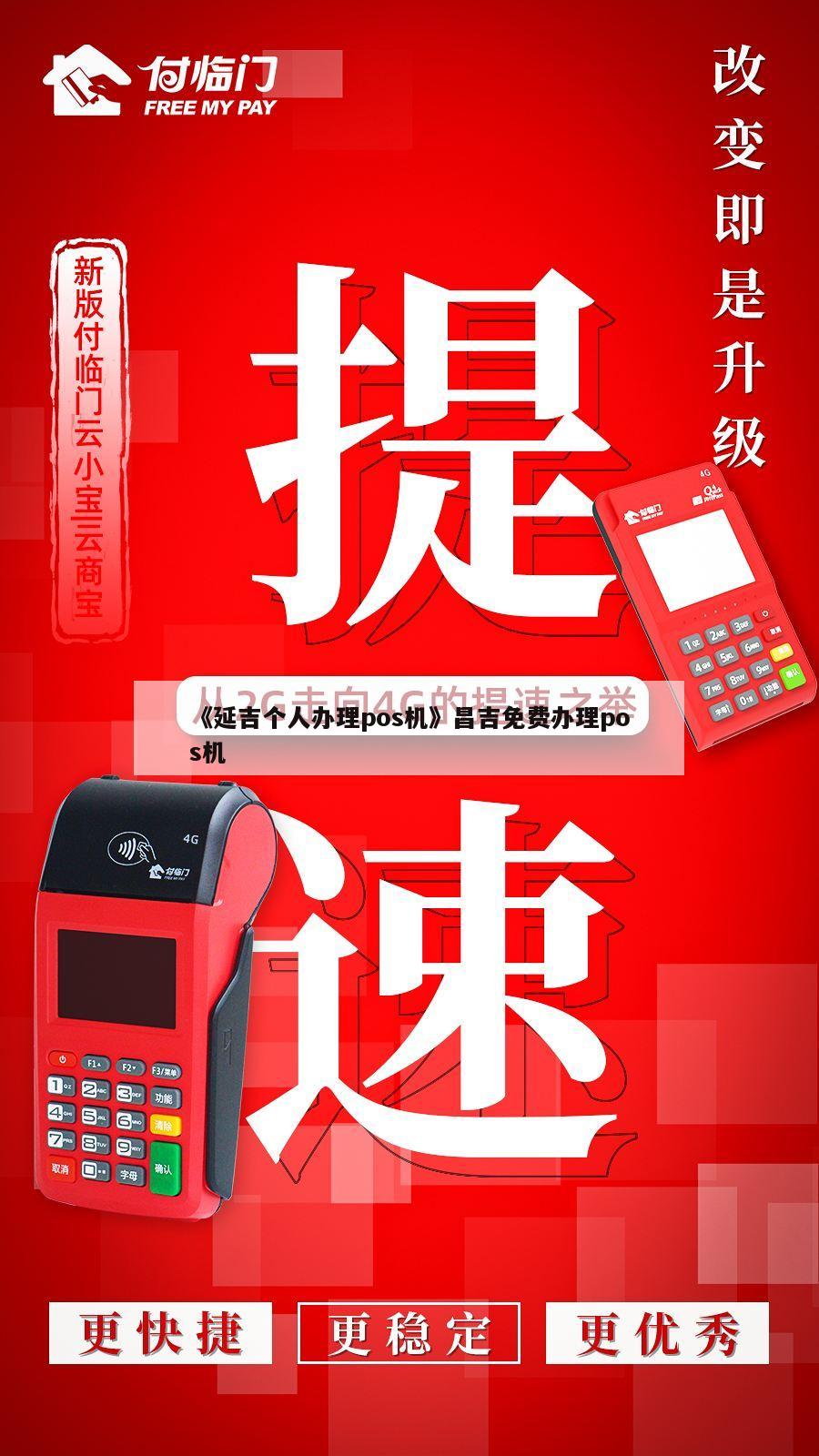 昌吉免费办理POS机，轻松开启便捷支付之旅