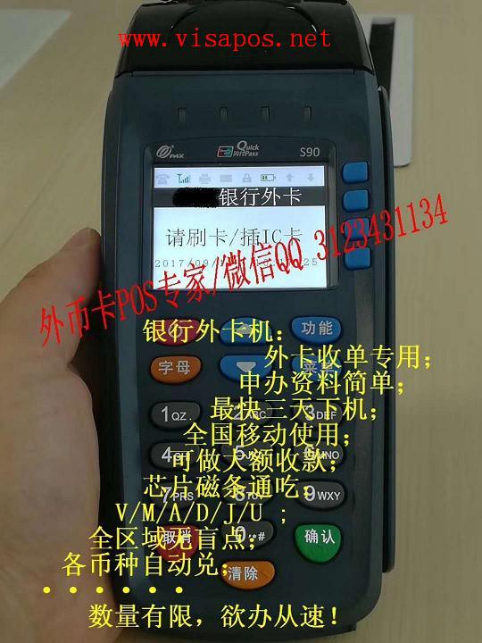 办理境外卡POS机指南