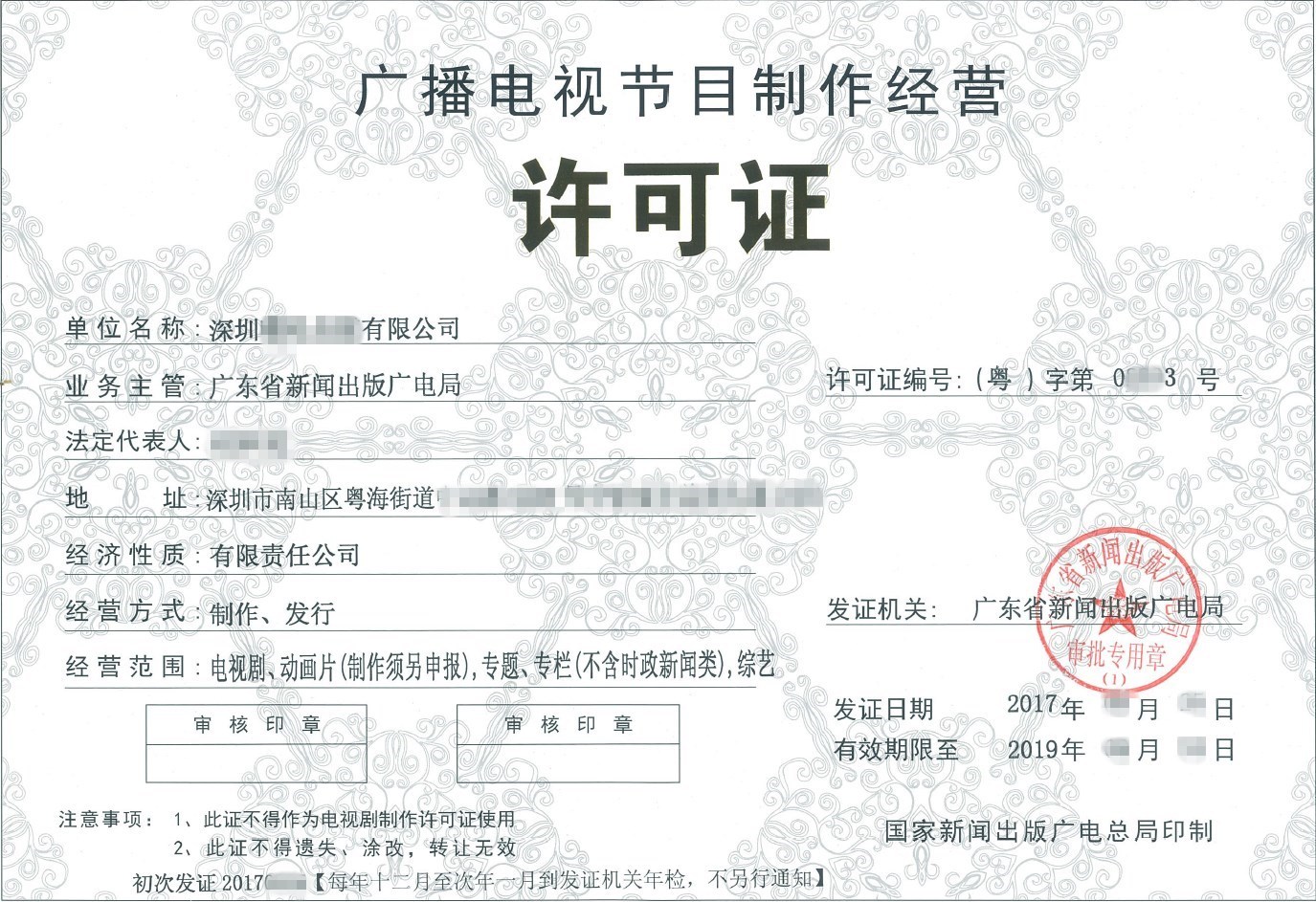 POS机办理安全生产许可证延期手续指南