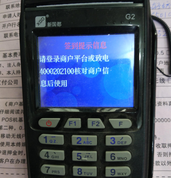 pos机办理完了用不了怎么办