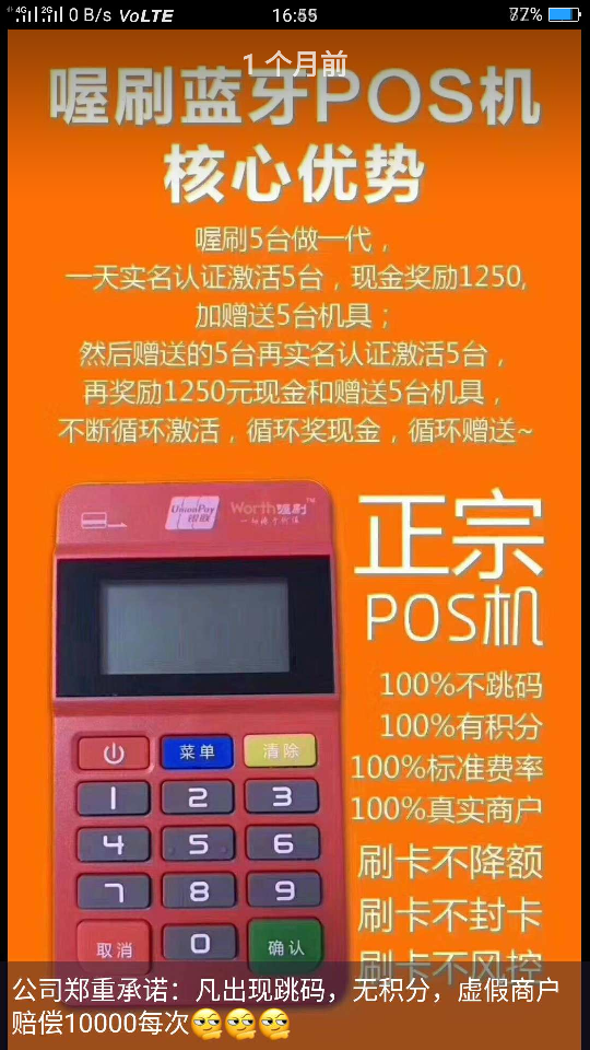 扫二维码pos机的办理条件