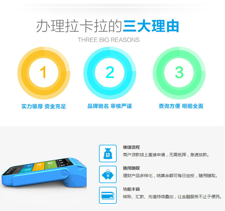 三亚拉卡拉POS机办理流程图