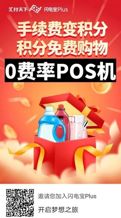 轻松办理POS机，手机一扫，万事无忧