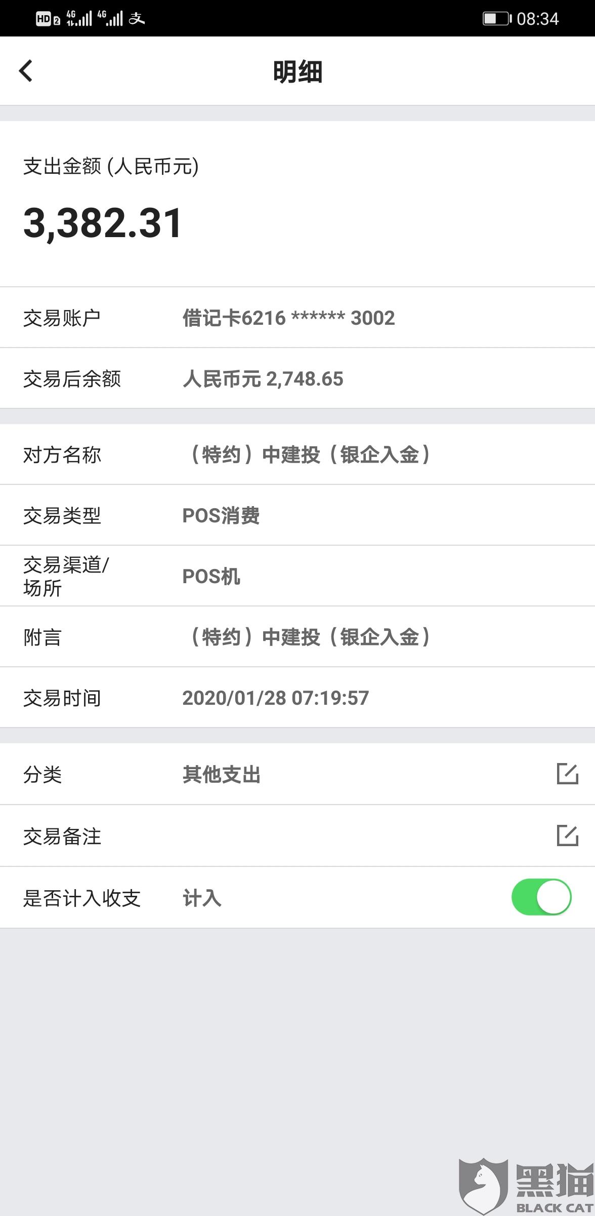 个人信息被盗用办理POS机怎么办？
