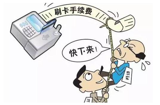 POS机办理手续费详解