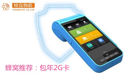 解决pos机流量卡耗尽问题