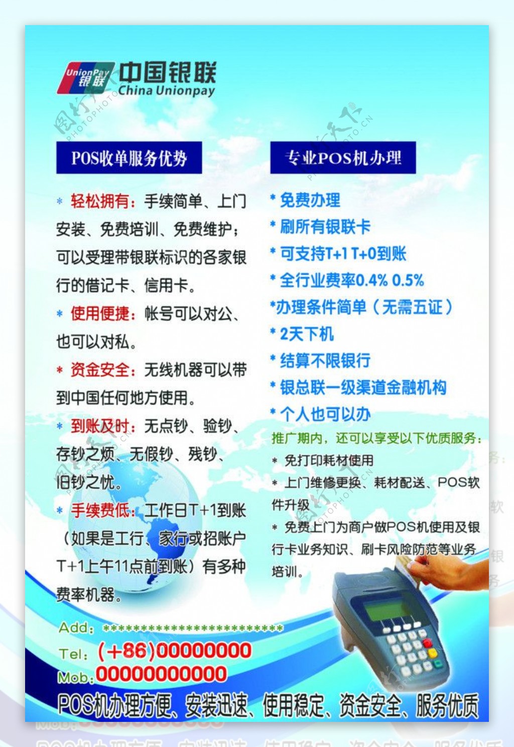 POS机与信用卡刷卡机的办理指南
