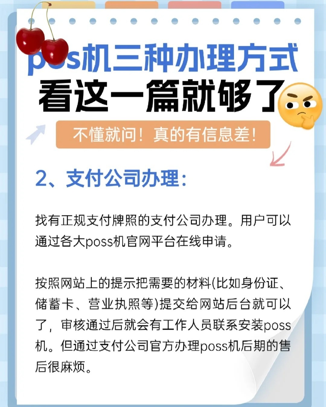 如何办理第三方支付POS机
