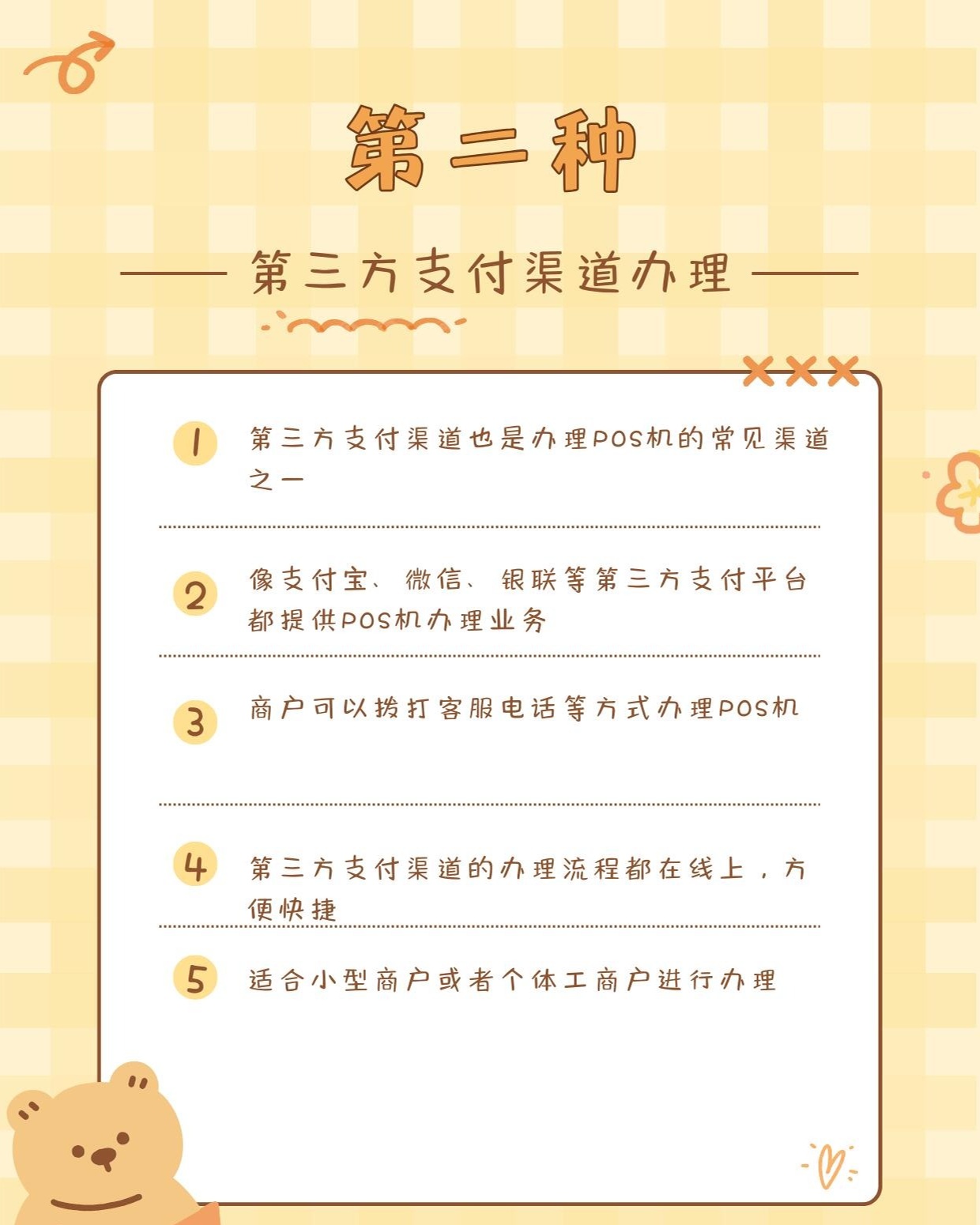 如何办理第三方支付POS机