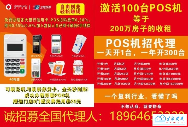 本店免费办理POS机，轻松助力您的生意腾飞