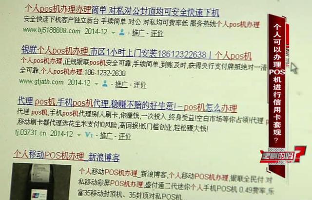 个人办理POS机给他人刷卡套现的风险分析
