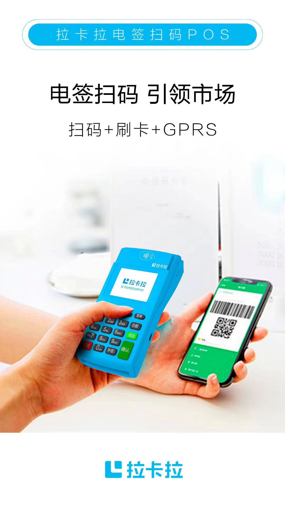 办理的拉卡拉POS机不用了需要注销吗